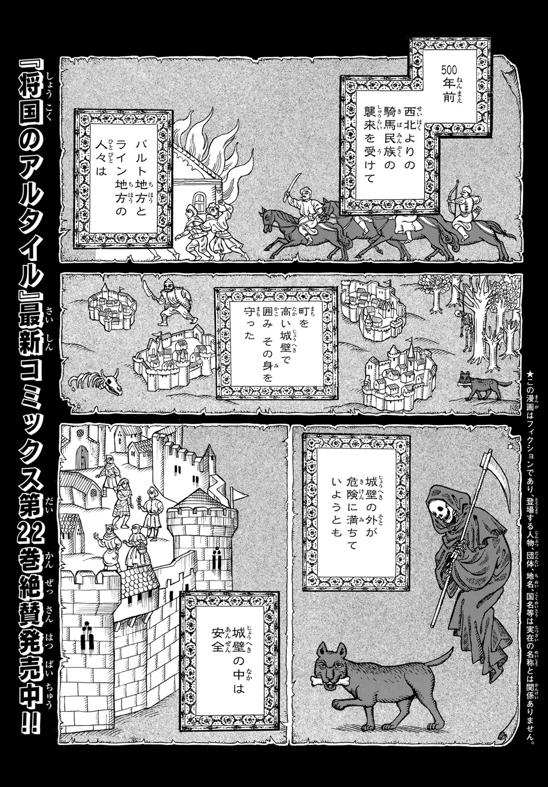Shoukoku no Altair - Chapter 122 - Page 1