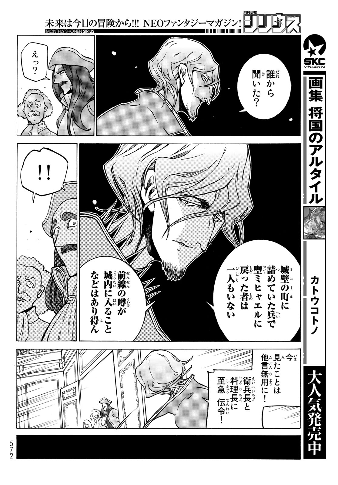 Shoukoku no Altair - Chapter 122 - Page 10