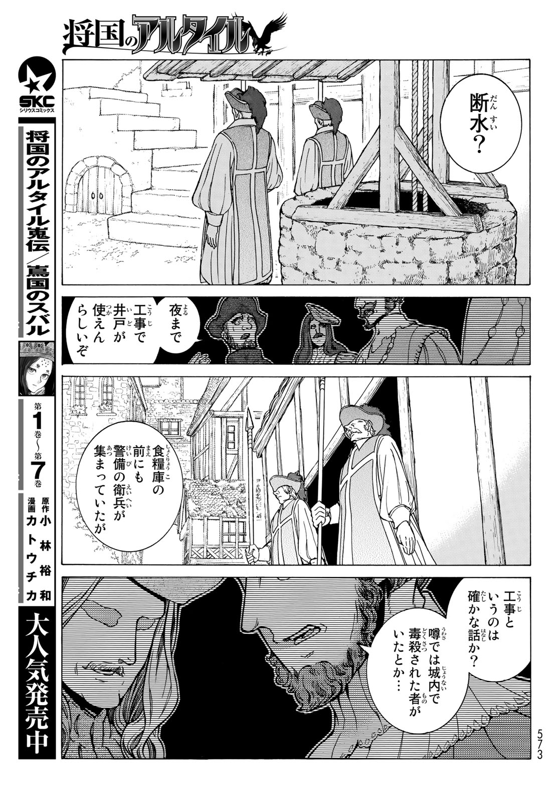 Shoukoku no Altair - Chapter 122 - Page 11