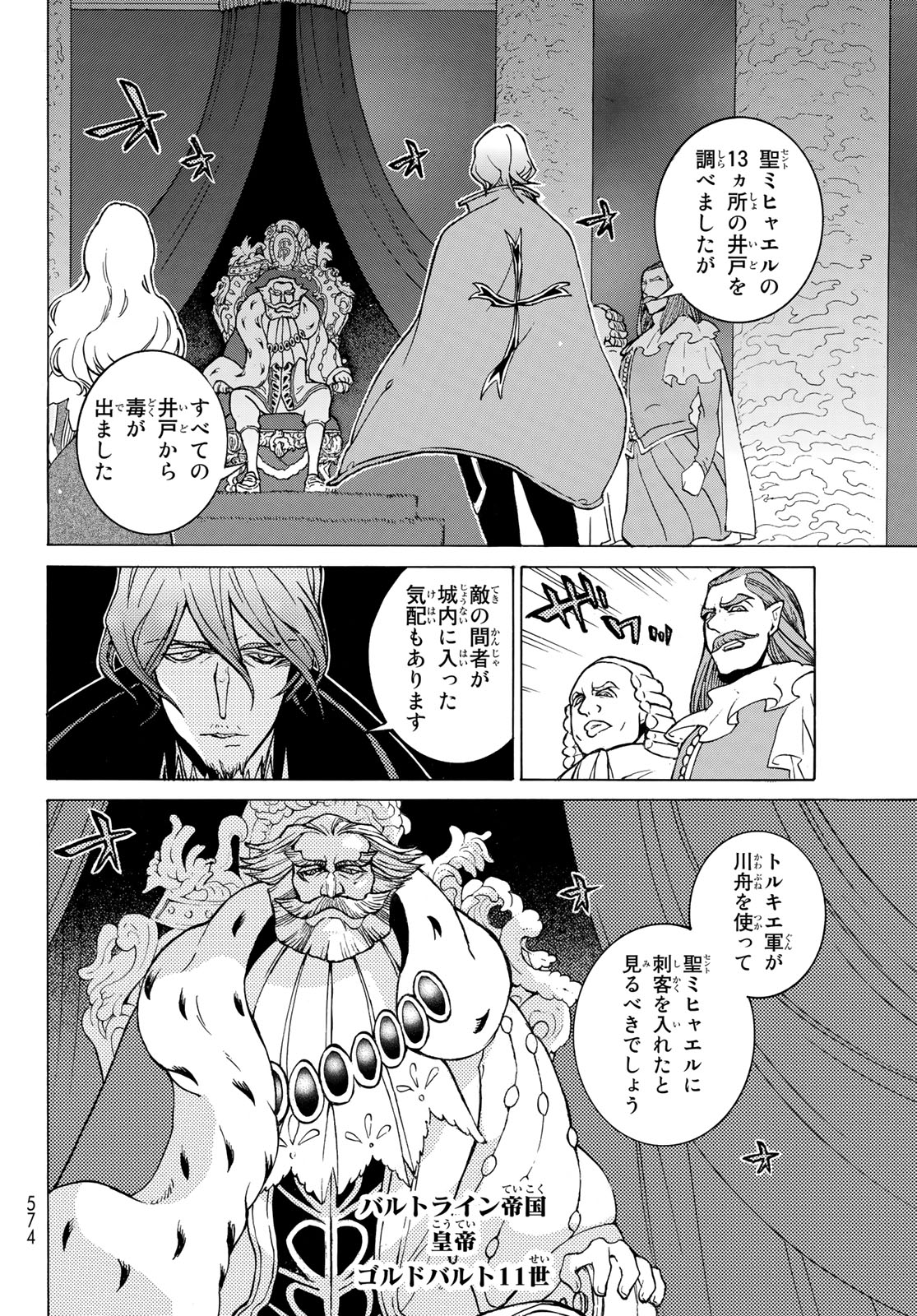 Shoukoku no Altair - Chapter 122 - Page 12