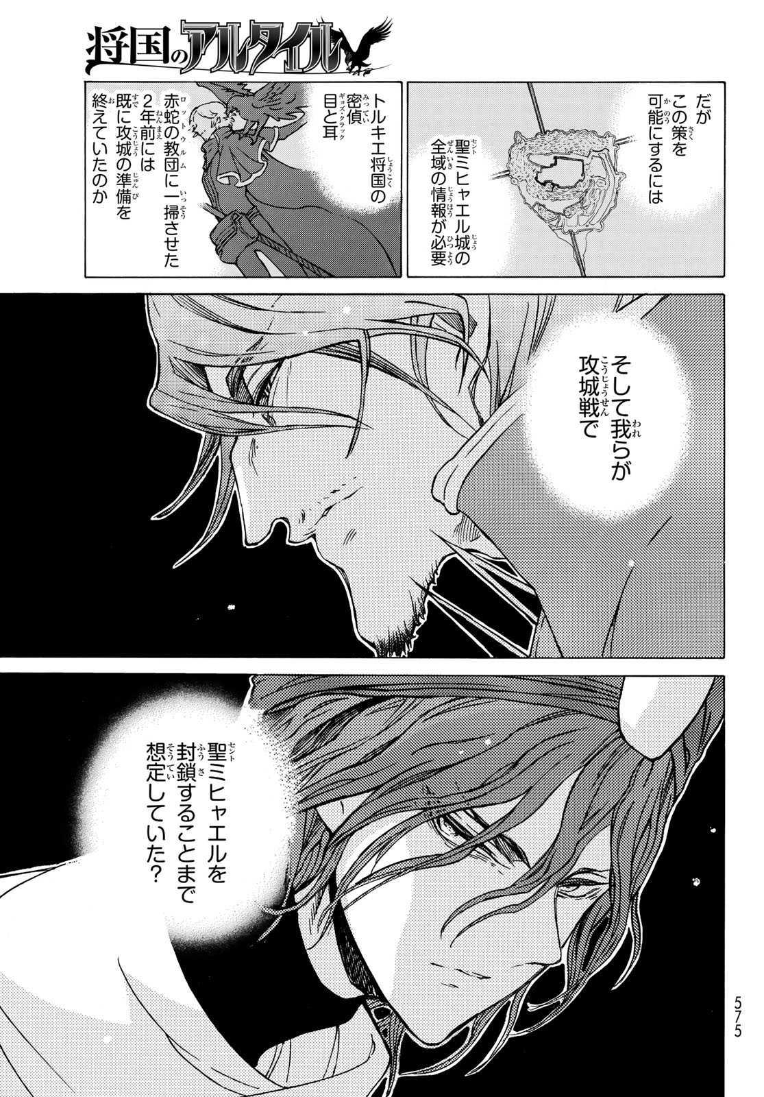Shoukoku no Altair - Chapter 122 - Page 13