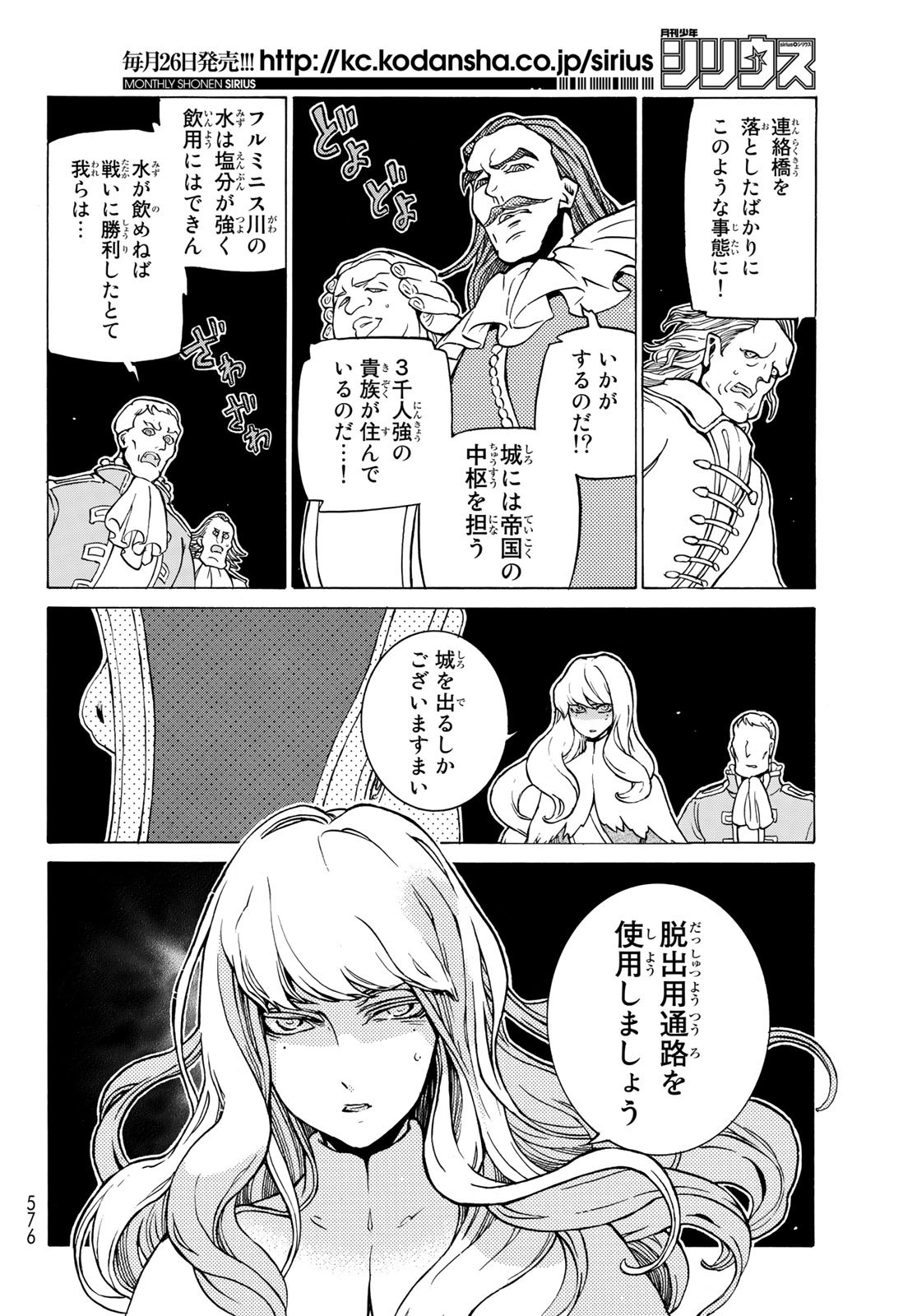 Shoukoku no Altair - Chapter 122 - Page 14