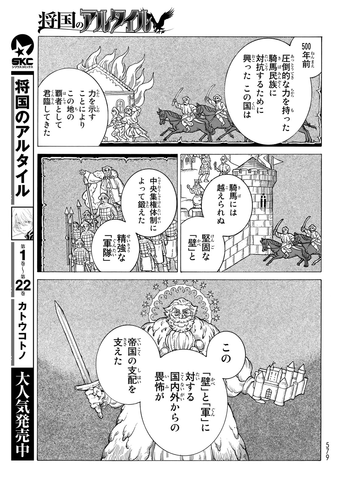 Shoukoku no Altair - Chapter 122 - Page 17