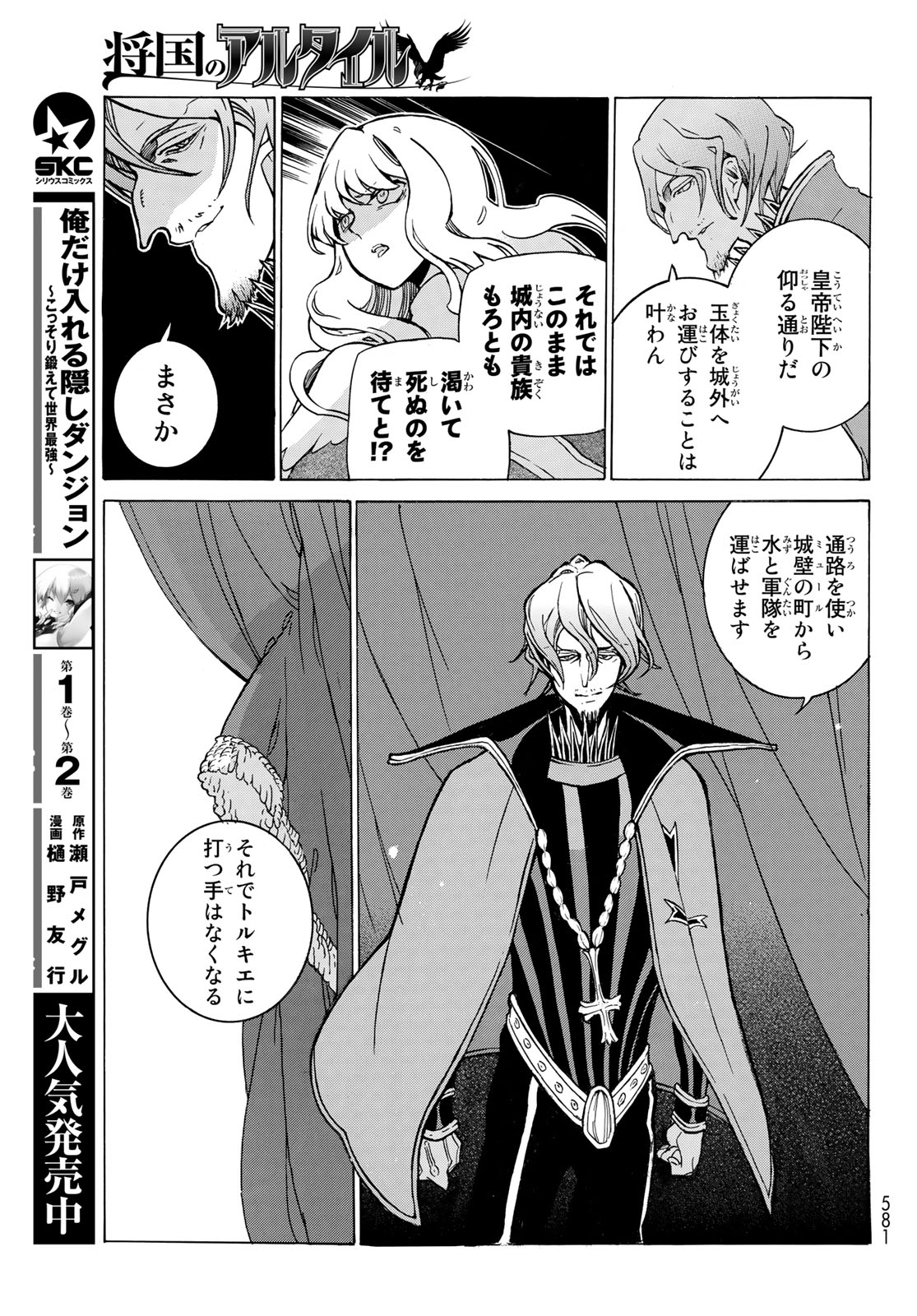 Shoukoku no Altair - Chapter 122 - Page 19