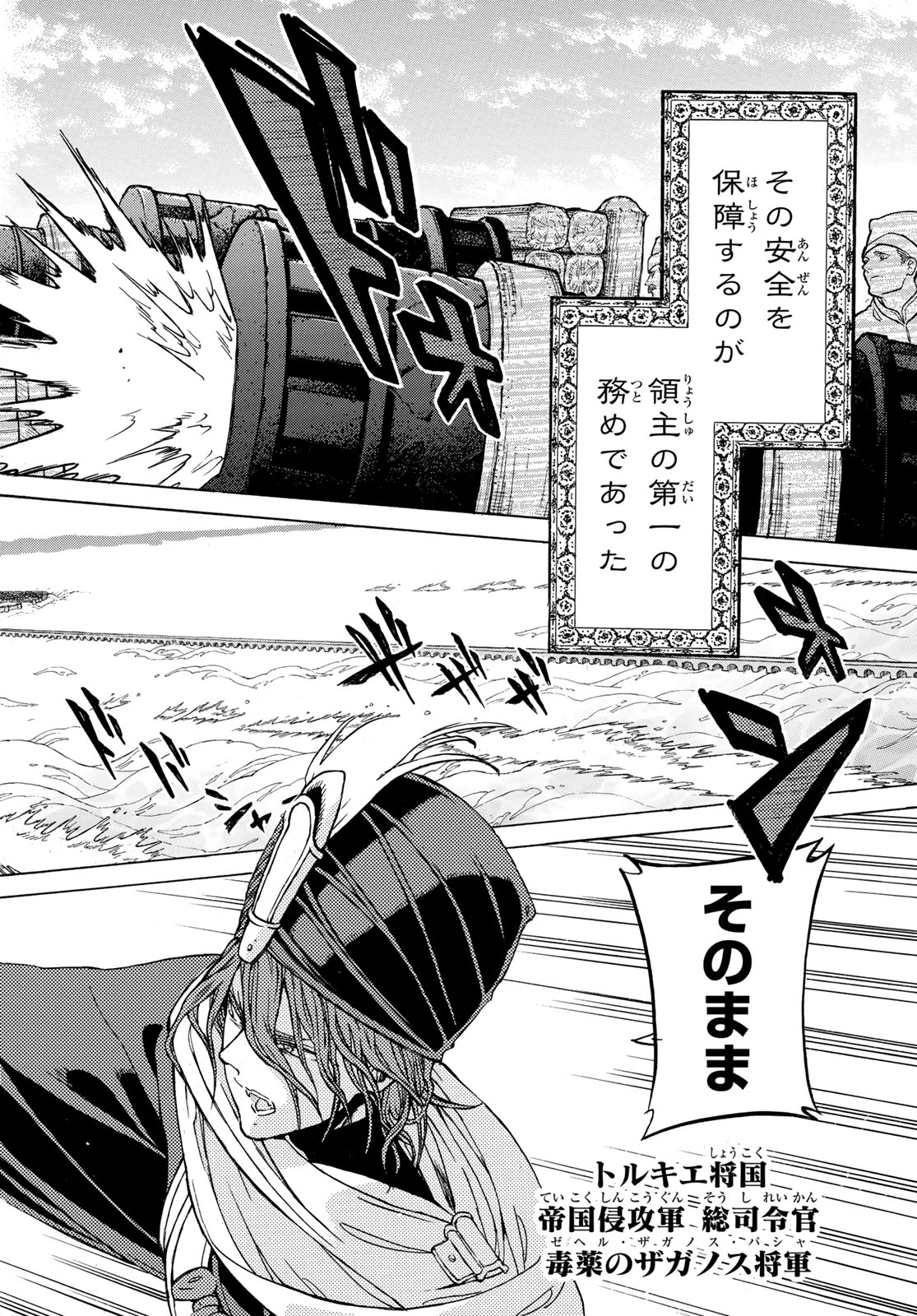 Shoukoku no Altair - Chapter 122 - Page 2