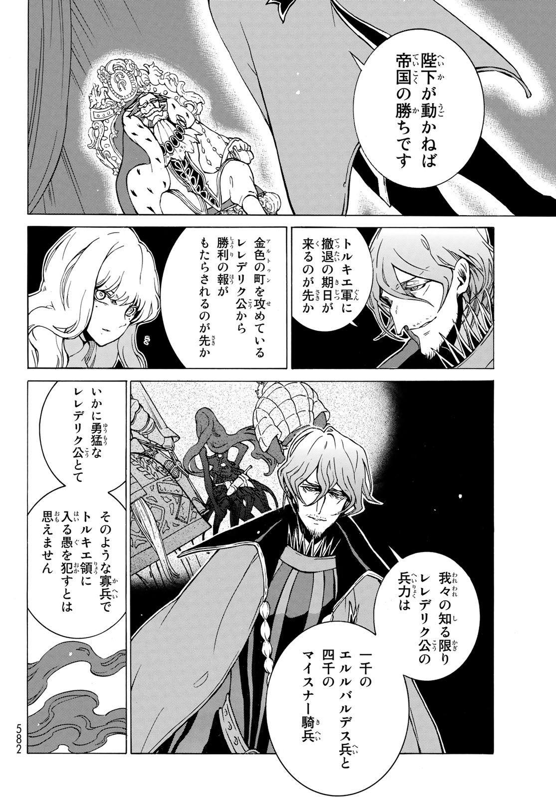 Shoukoku no Altair - Chapter 122 - Page 20