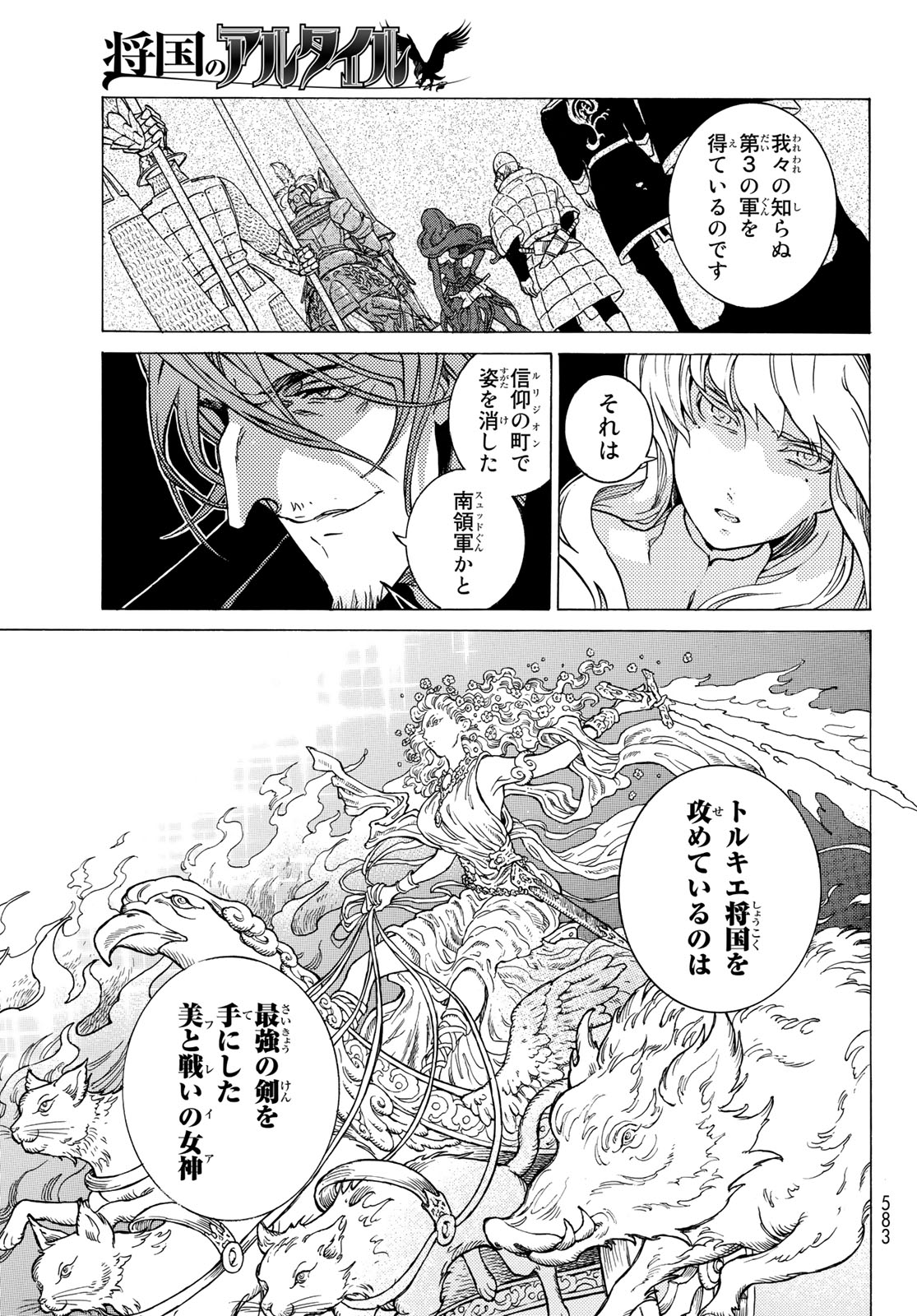 Shoukoku no Altair - Chapter 122 - Page 21