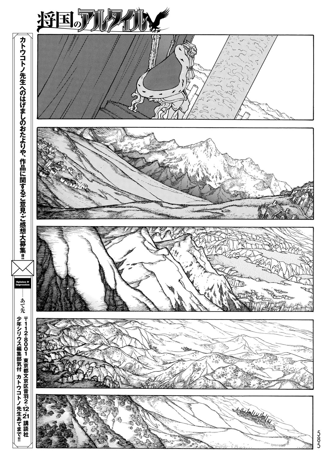 Shoukoku no Altair - Chapter 122 - Page 23