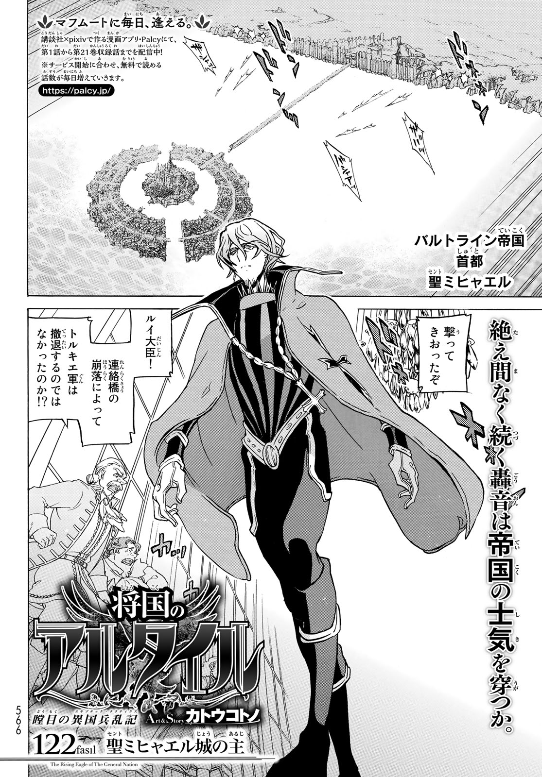 Shoukoku no Altair - Chapter 122 - Page 4