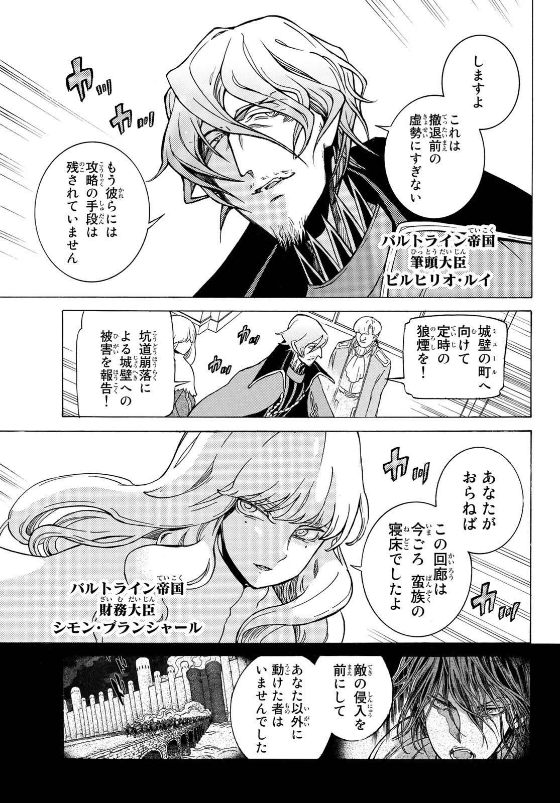 Shoukoku no Altair - Chapter 122 - Page 5