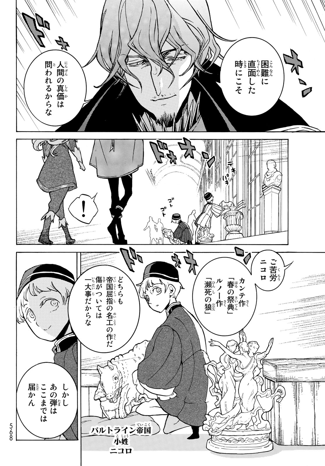 Shoukoku no Altair - Chapter 122 - Page 6