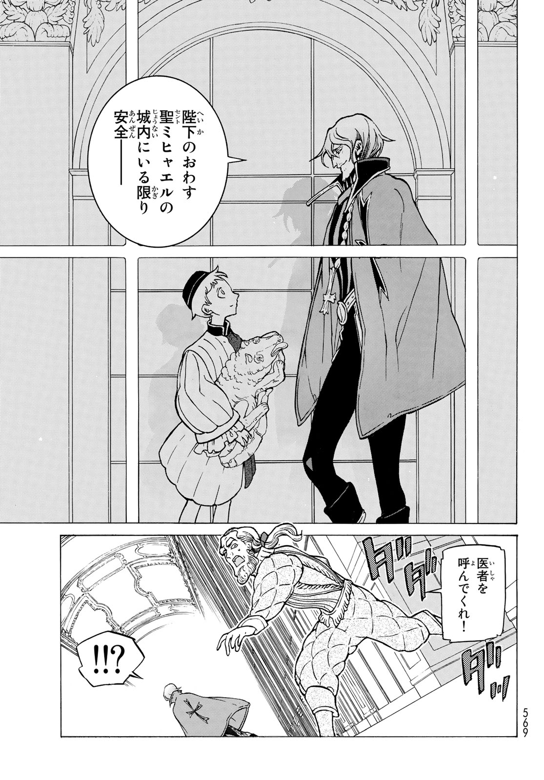 Shoukoku no Altair - Chapter 122 - Page 7