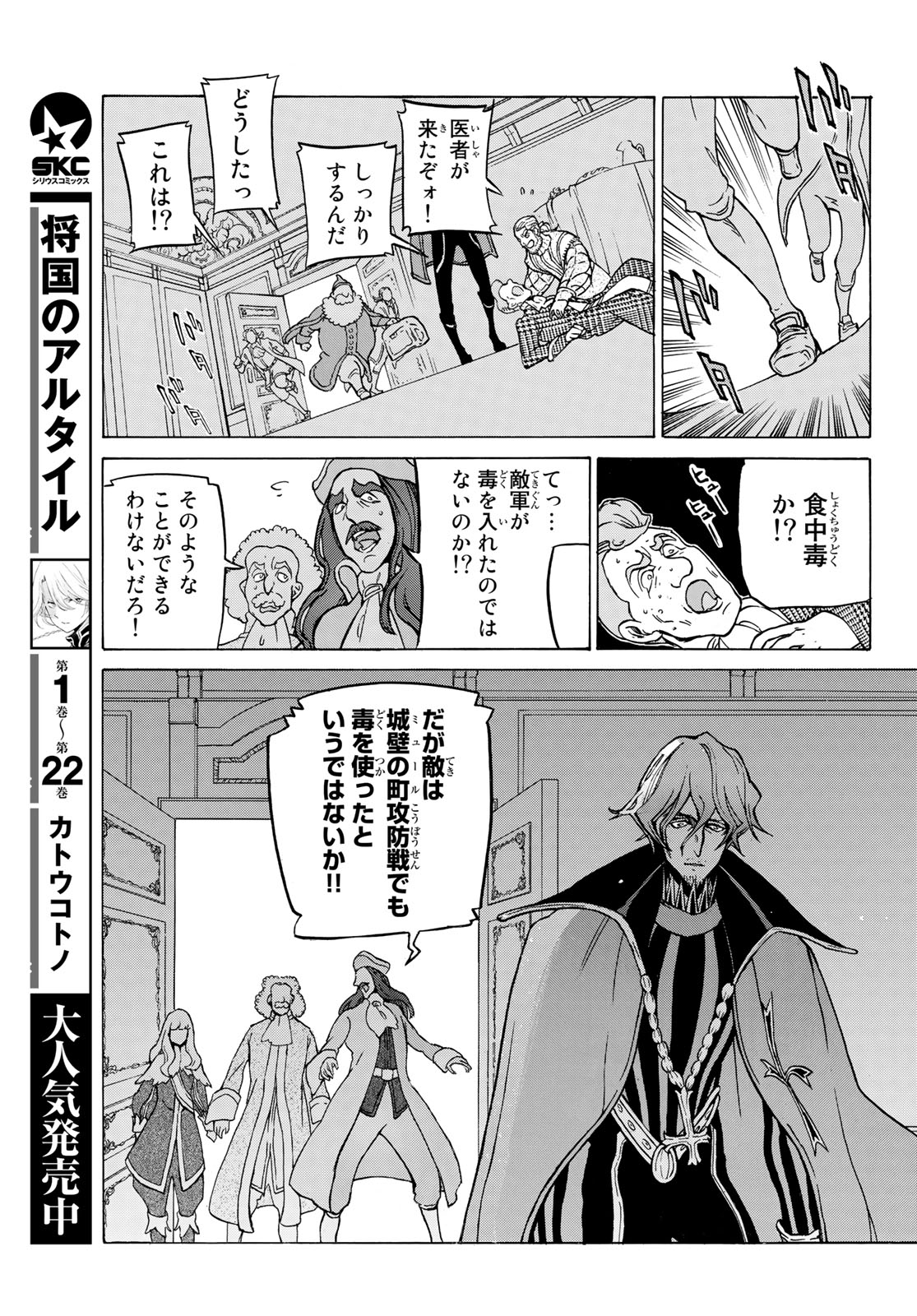 Shoukoku no Altair - Chapter 122 - Page 9