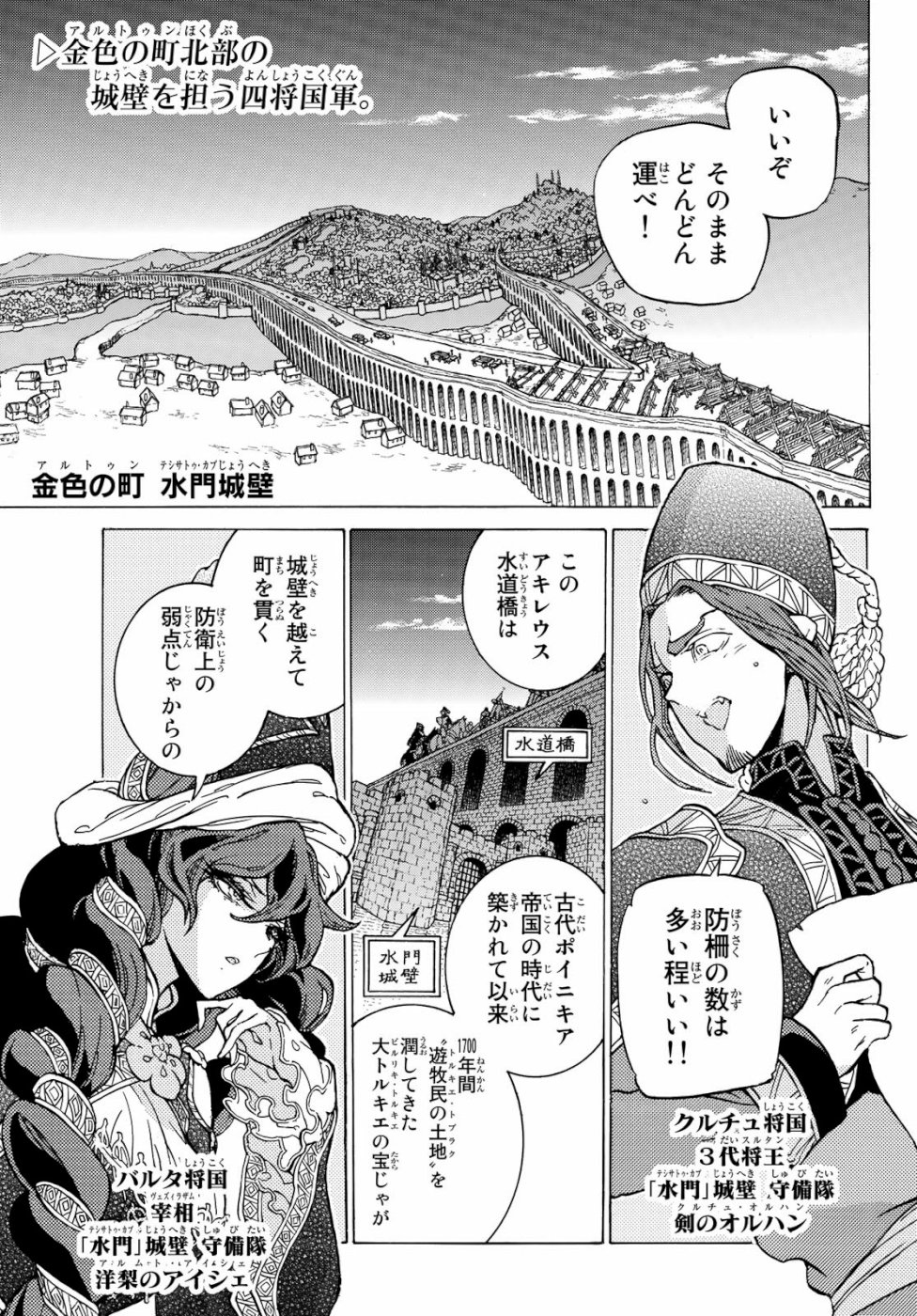 Shoukoku no Altair - Chapter 123 - Page 1
