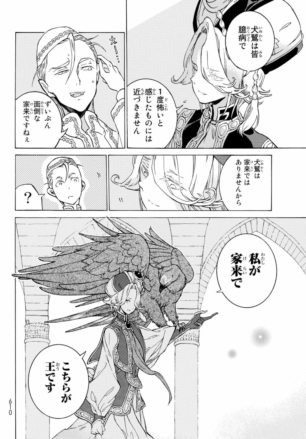 Shoukoku no Altair - Chapter 123 - Page 10