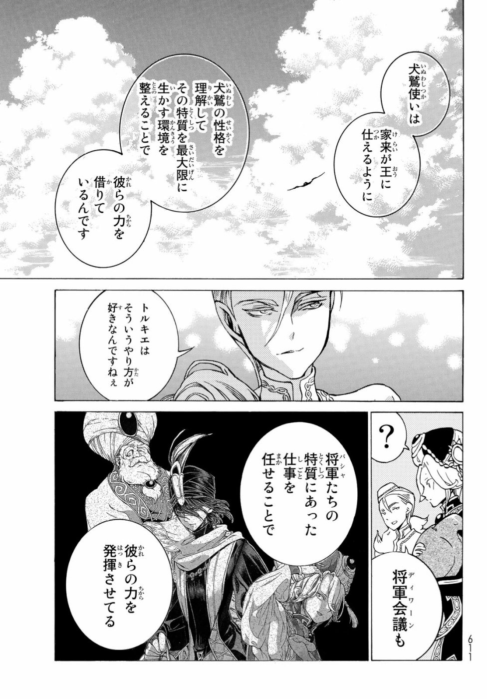 Shoukoku no Altair - Chapter 123 - Page 11