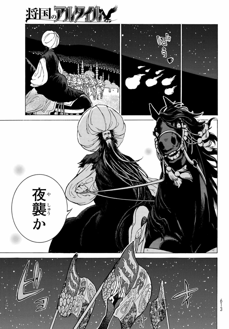 Shoukoku no Altair - Chapter 123 - Page 13