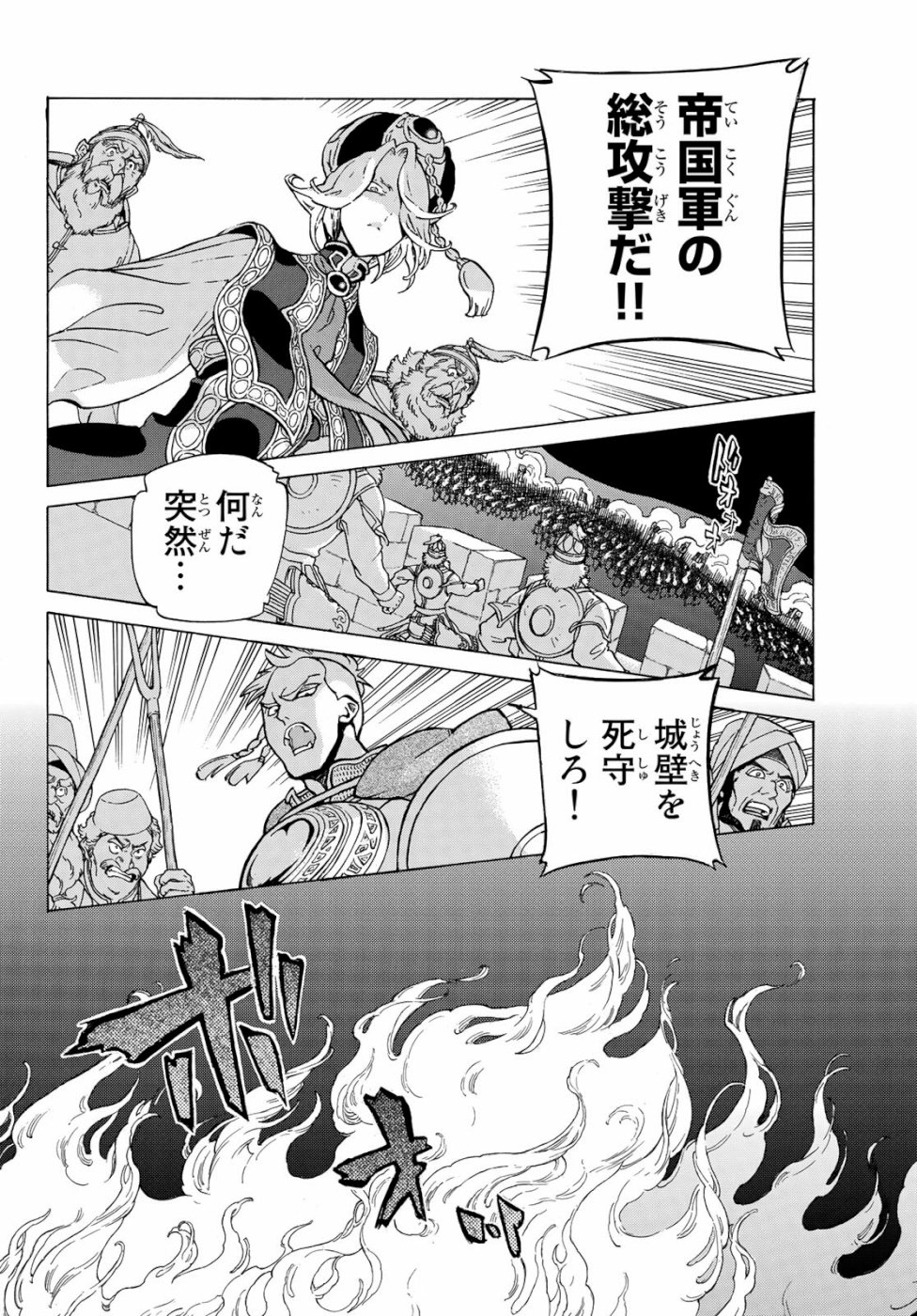 Shoukoku no Altair - Chapter 123 - Page 16