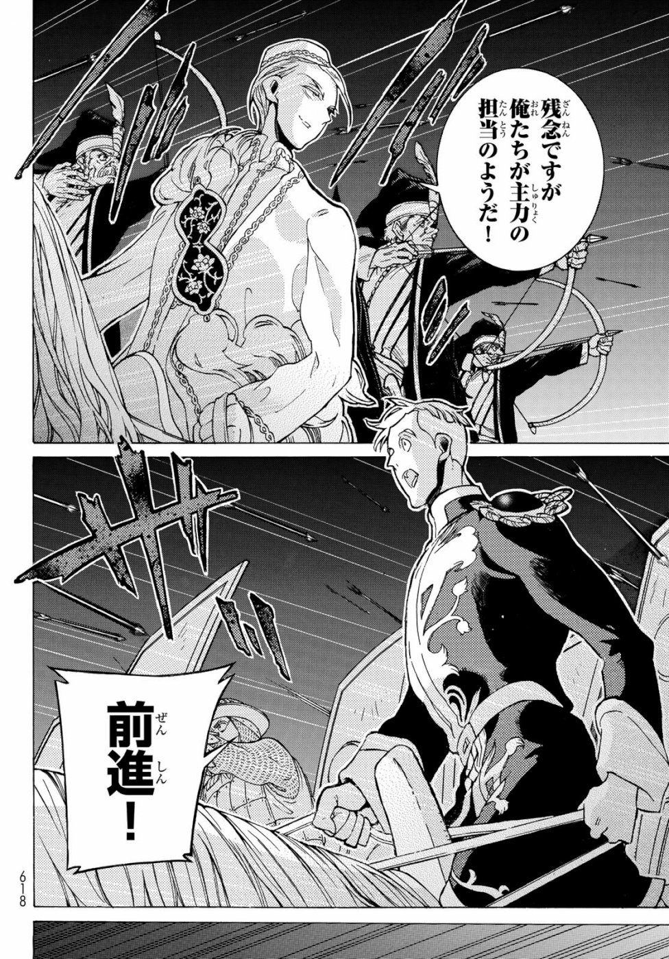 Shoukoku no Altair - Chapter 123 - Page 18