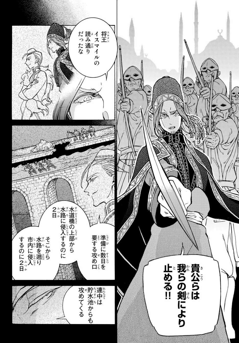 Shoukoku no Altair - Chapter 123 - Page 22