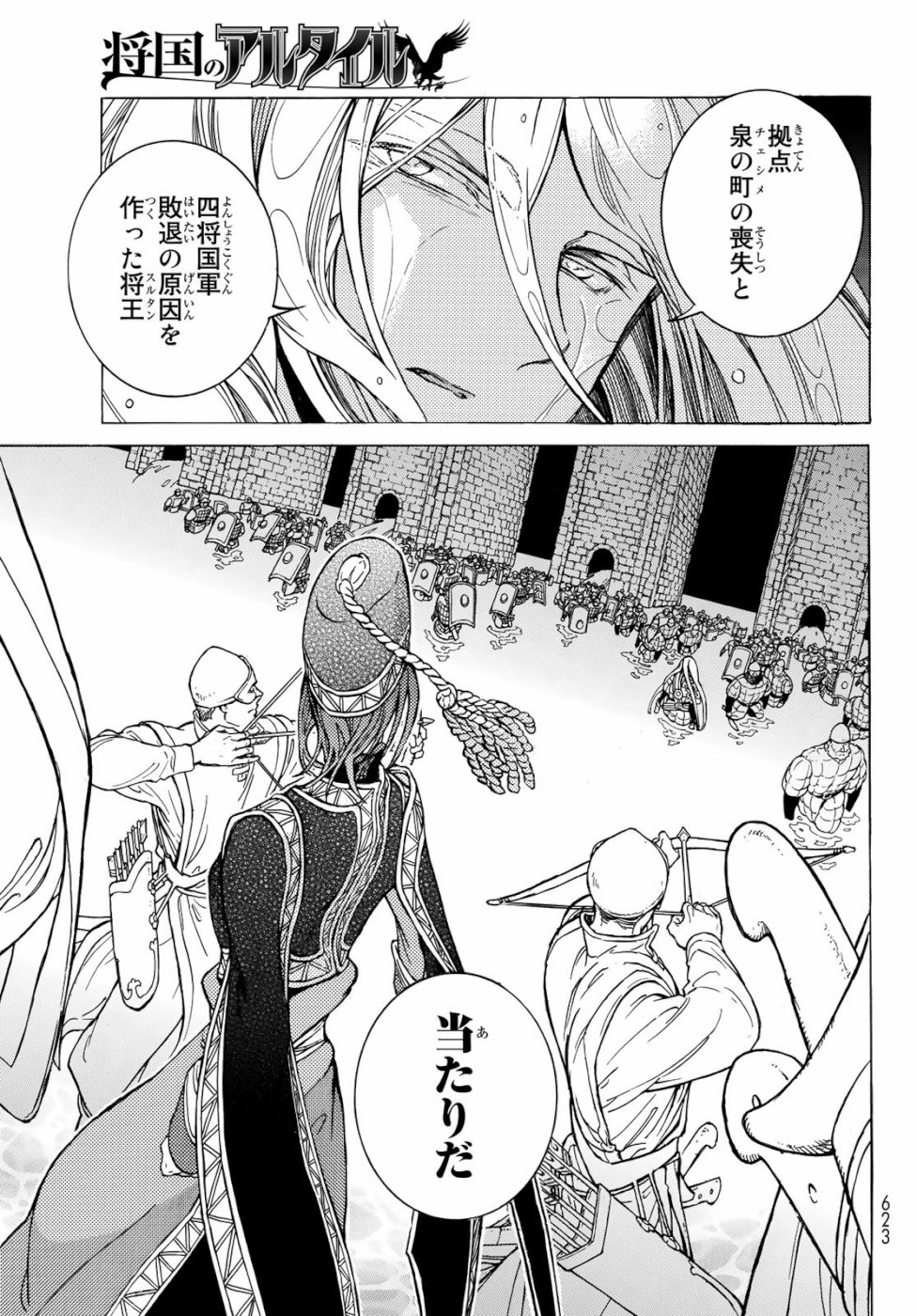 Shoukoku no Altair - Chapter 123 - Page 23