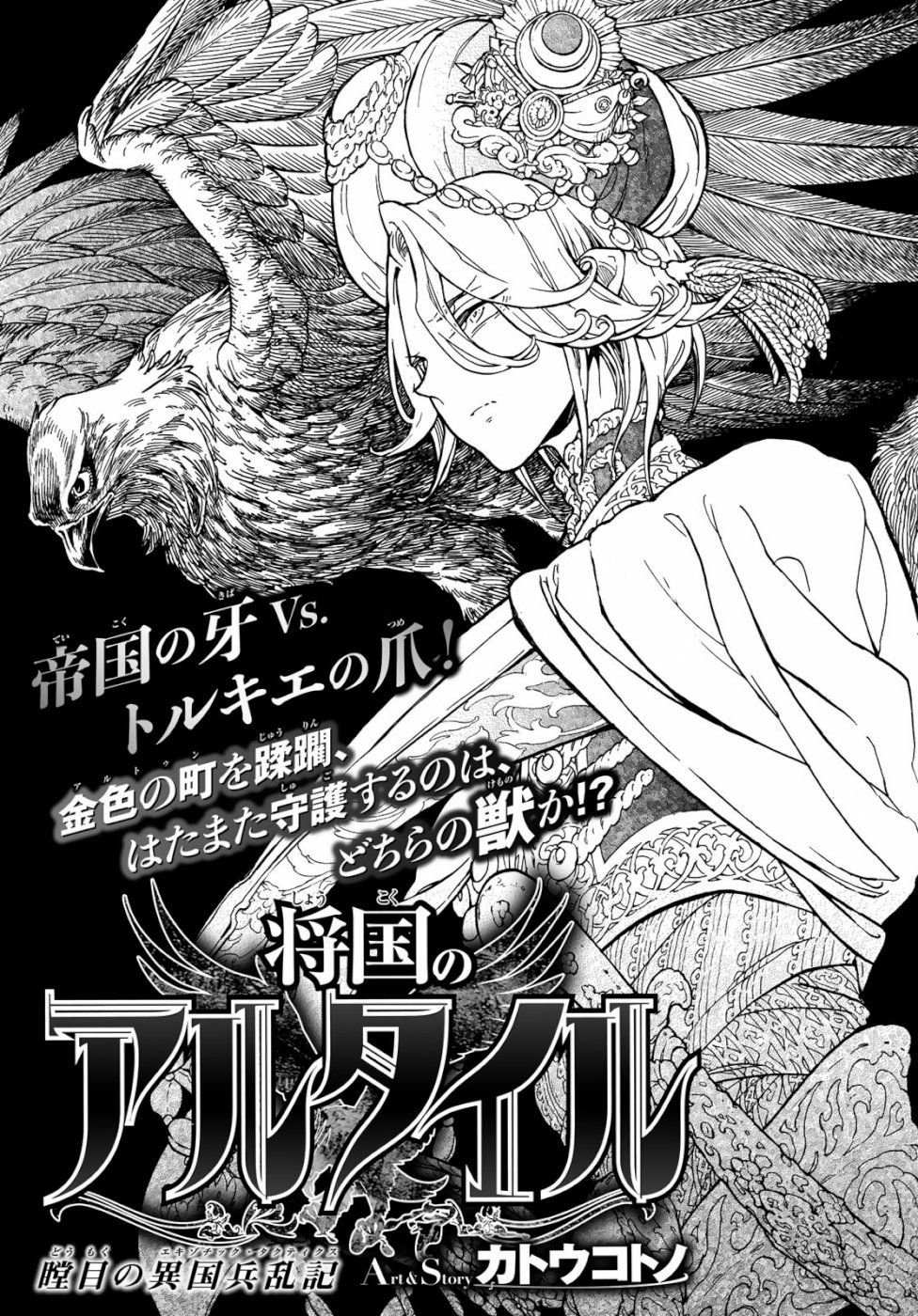Shoukoku no Altair - Chapter 123 - Page 3