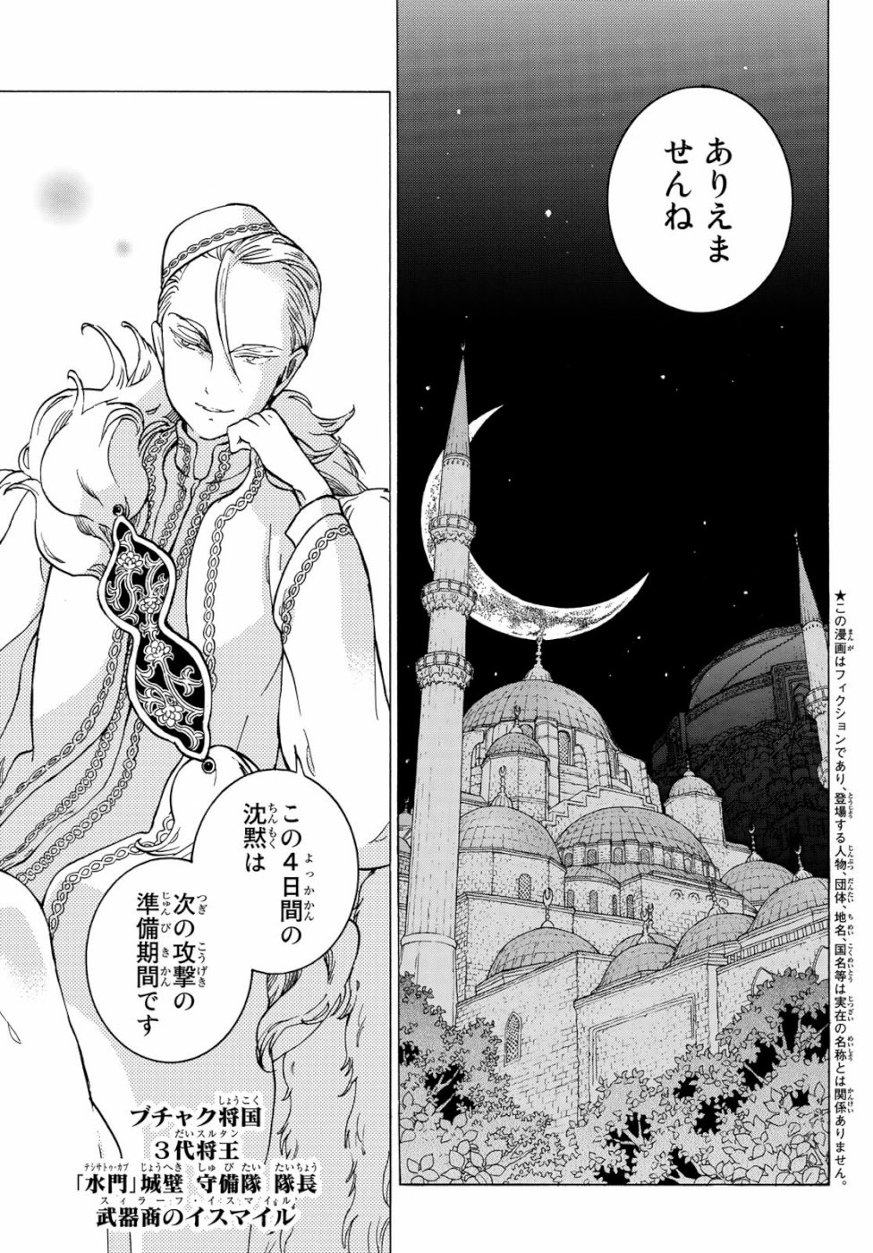 Shoukoku no Altair - Chapter 123 - Page 5