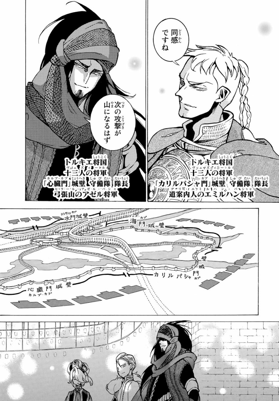 Shoukoku no Altair - Chapter 123 - Page 6