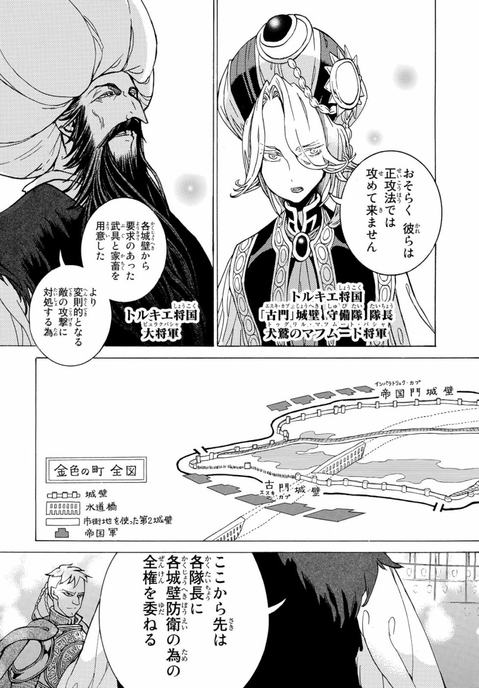 Shoukoku no Altair - Chapter 123 - Page 7