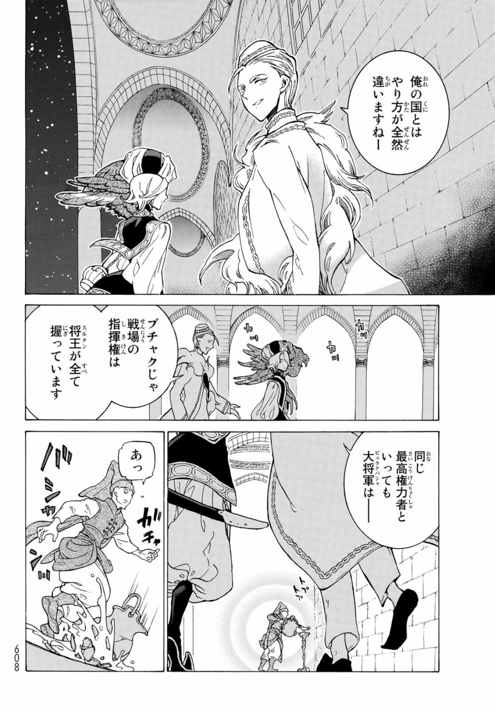 Shoukoku no Altair - Chapter 123 - Page 8