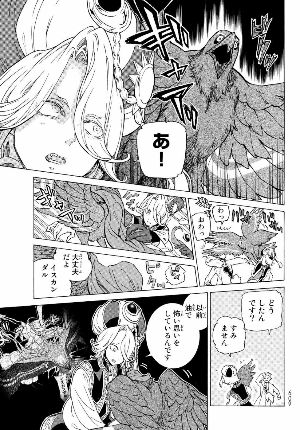Shoukoku no Altair - Chapter 123 - Page 9