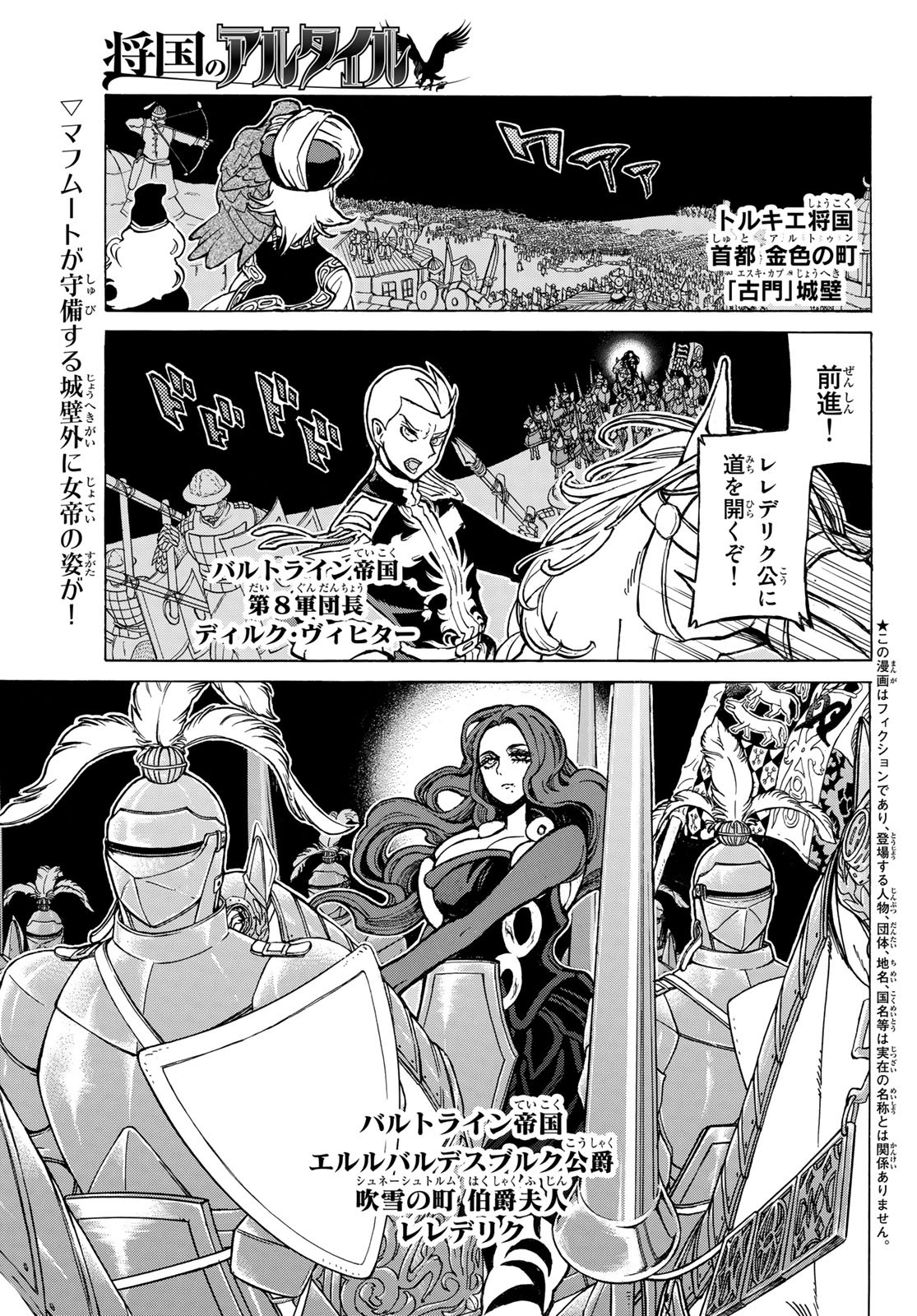Shoukoku no Altair - Chapter 124 - Page 1
