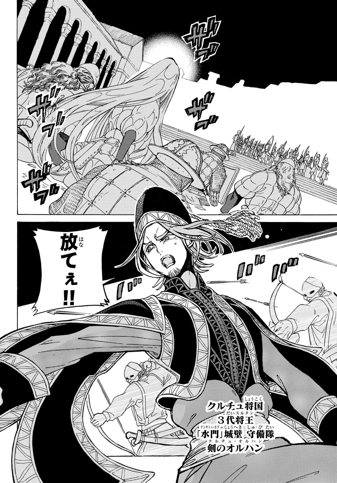 Shoukoku no Altair - Chapter 124 - Page 10