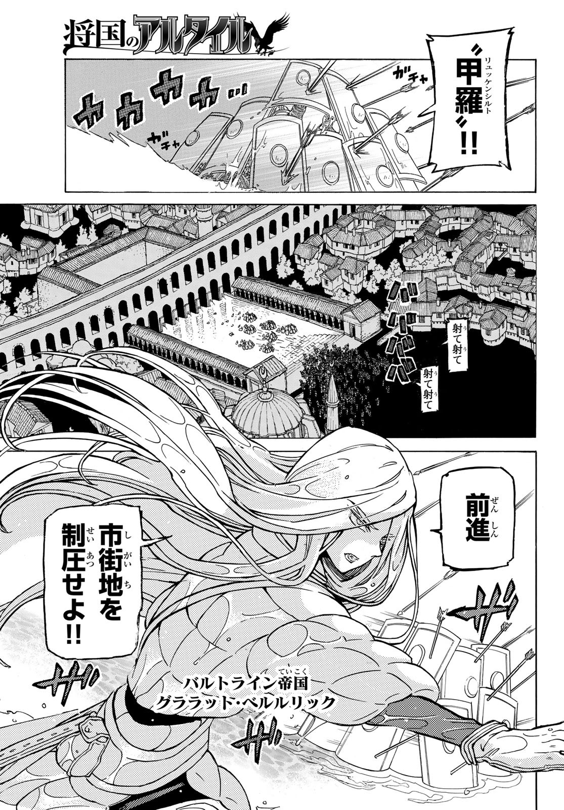 Shoukoku no Altair - Chapter 124 - Page 11