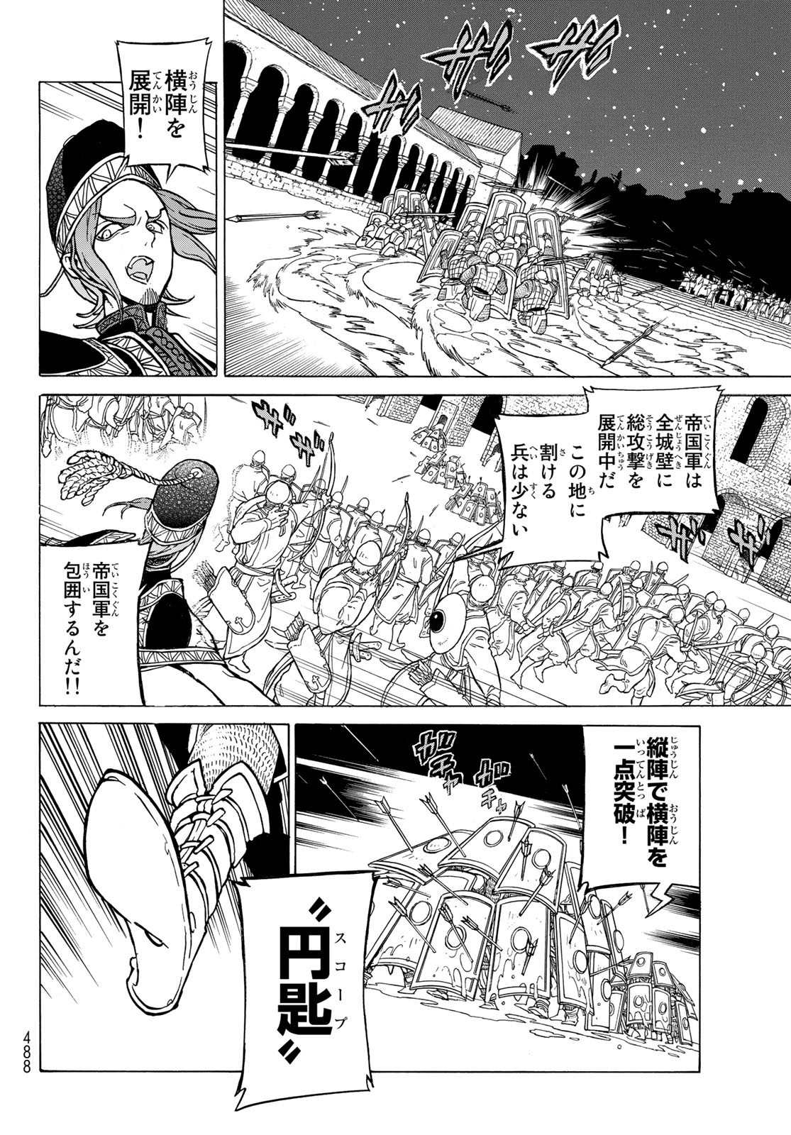 Shoukoku no Altair - Chapter 124 - Page 12
