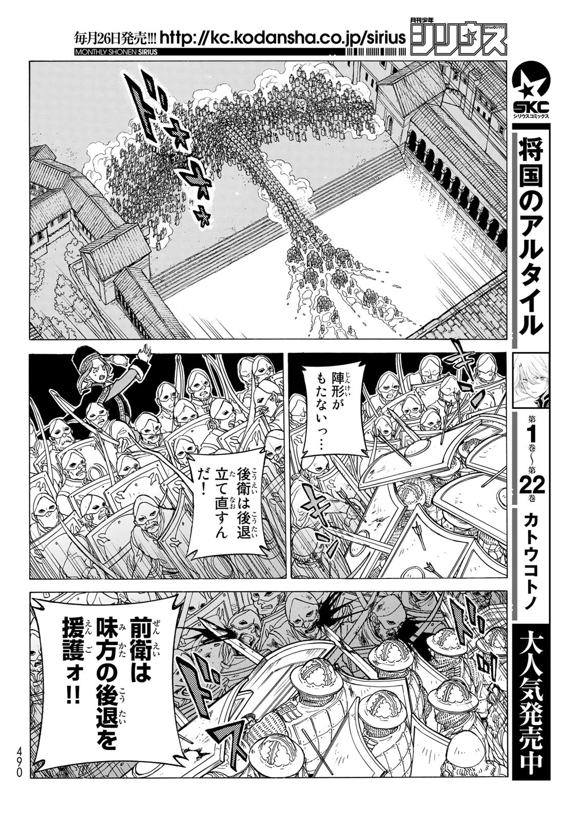 Shoukoku no Altair - Chapter 124 - Page 14