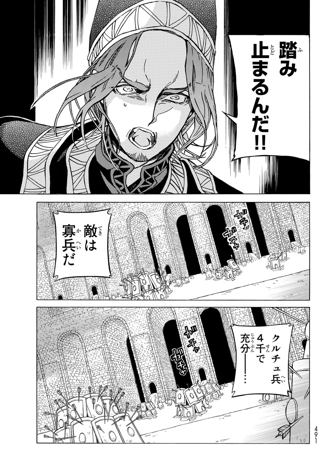 Shoukoku no Altair - Chapter 124 - Page 15