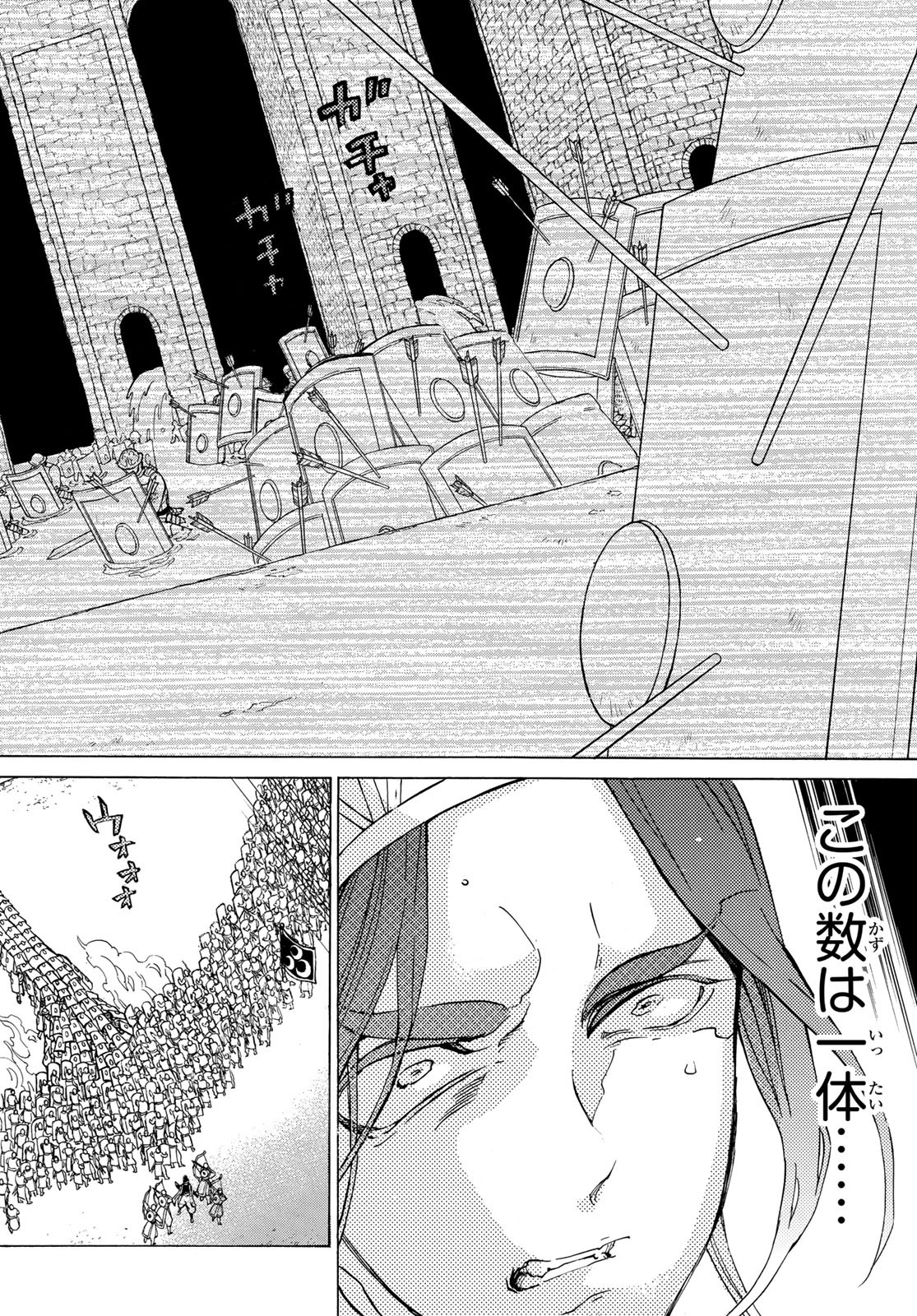 Shoukoku no Altair - Chapter 124 - Page 16