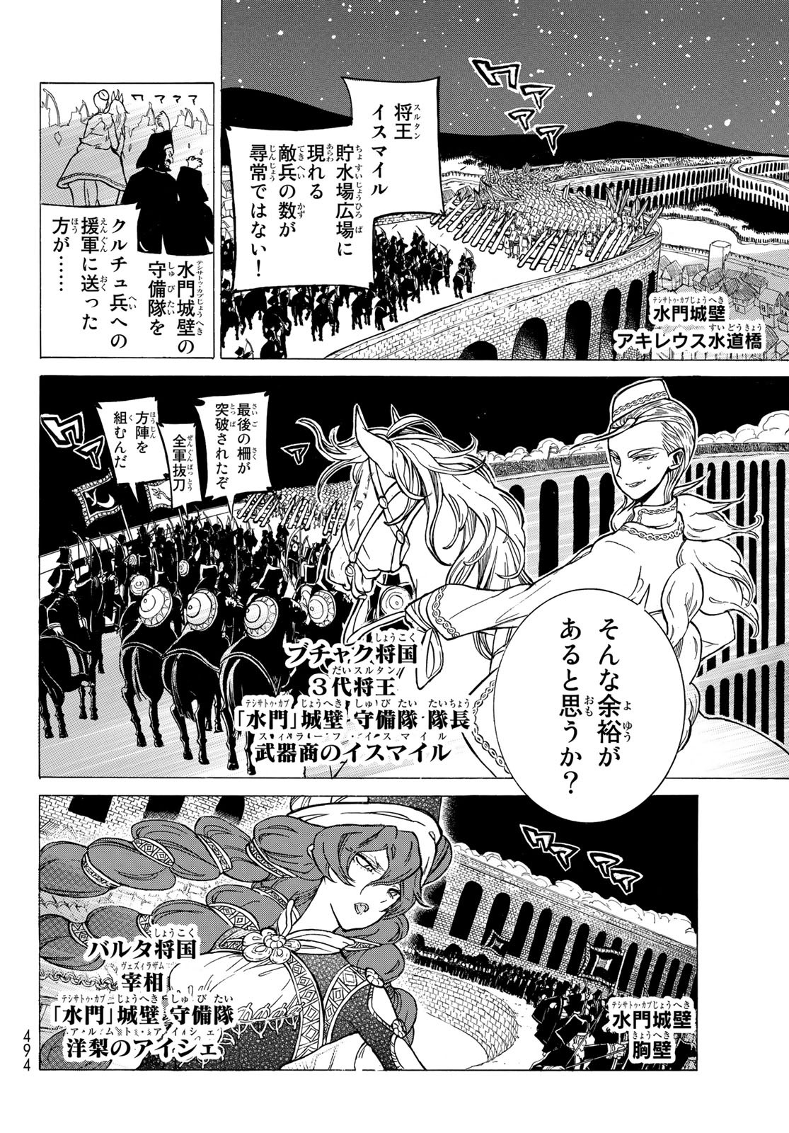 Shoukoku no Altair - Chapter 124 - Page 18