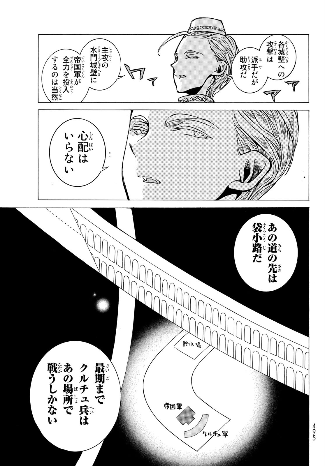 Shoukoku no Altair - Chapter 124 - Page 19