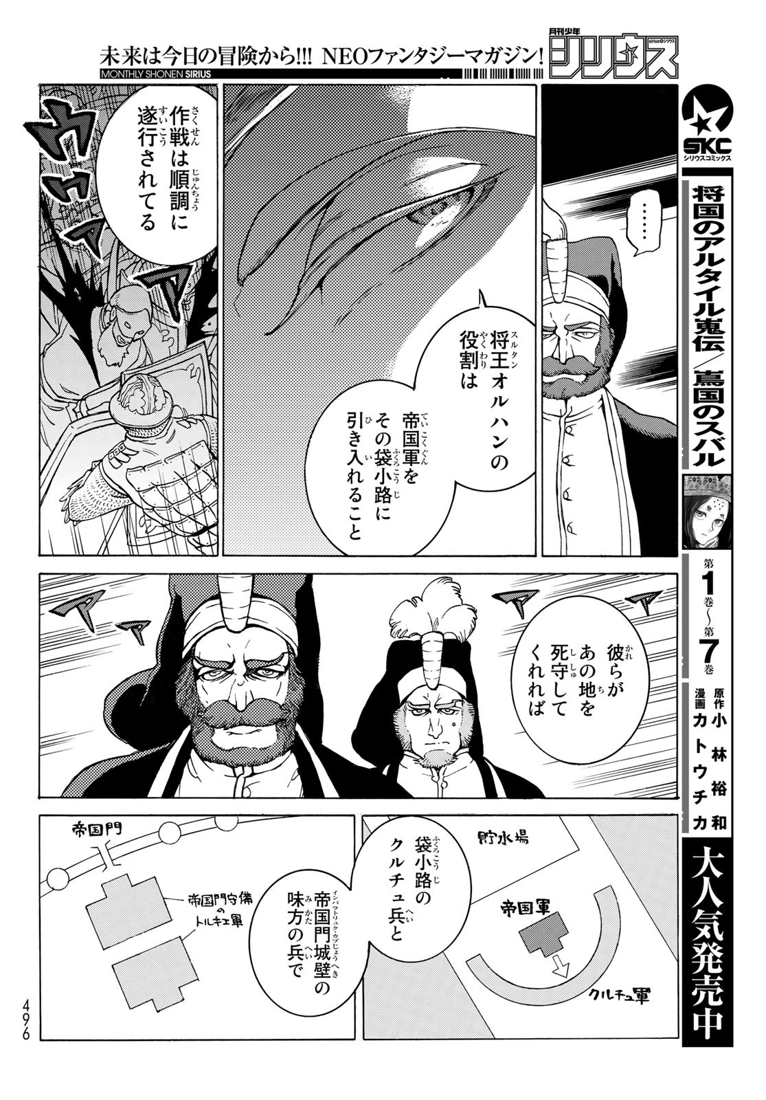 Shoukoku no Altair - Chapter 124 - Page 20