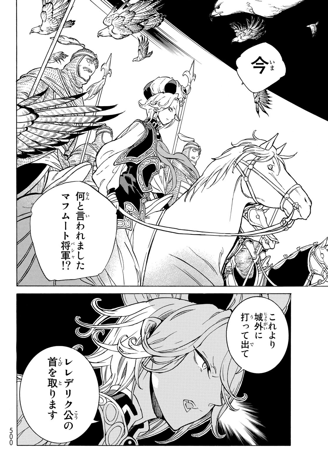 Shoukoku no Altair - Chapter 124 - Page 24