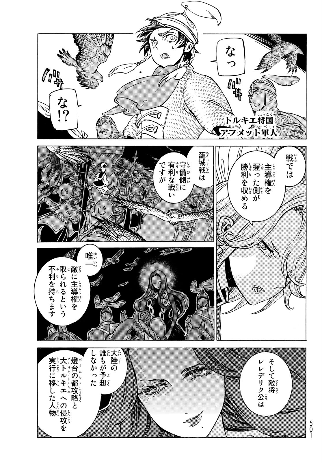 Shoukoku no Altair - Chapter 124 - Page 25