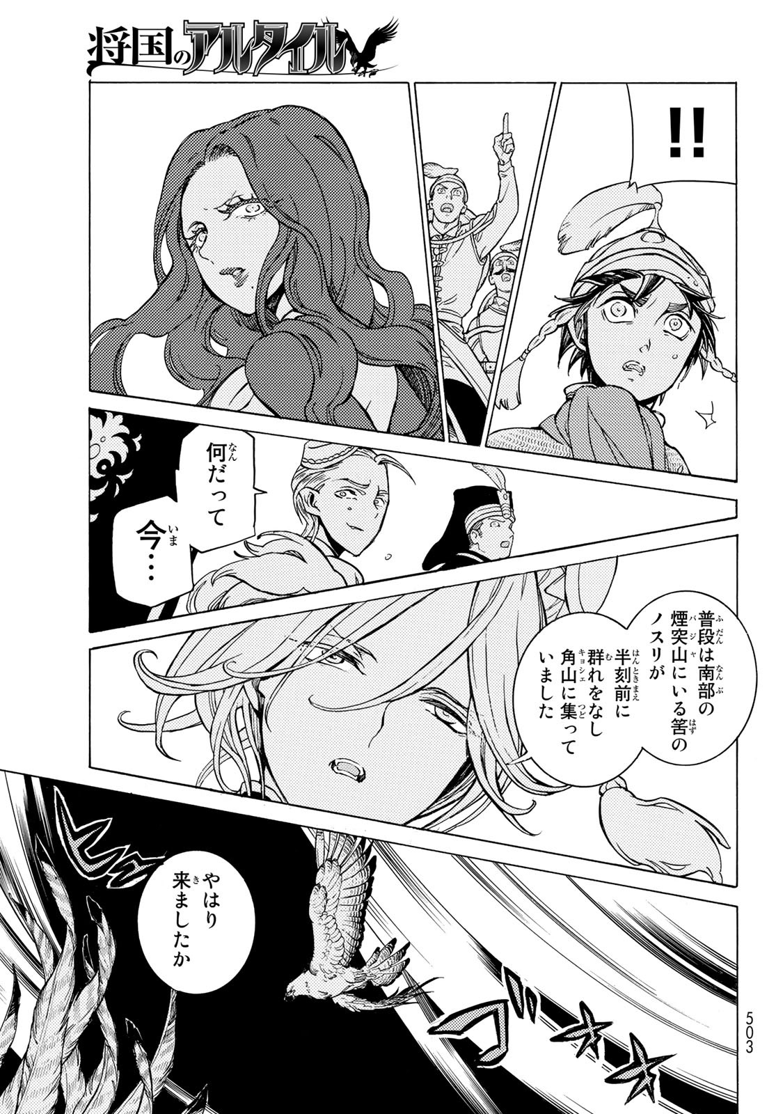 Shoukoku no Altair - Chapter 124 - Page 27
