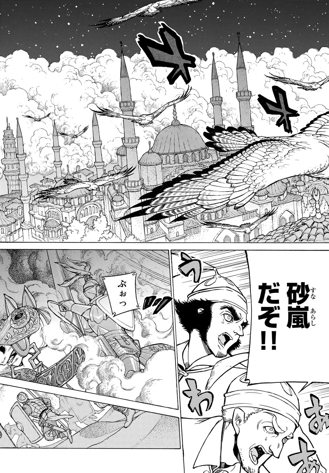 Shoukoku no Altair - Chapter 124 - Page 28