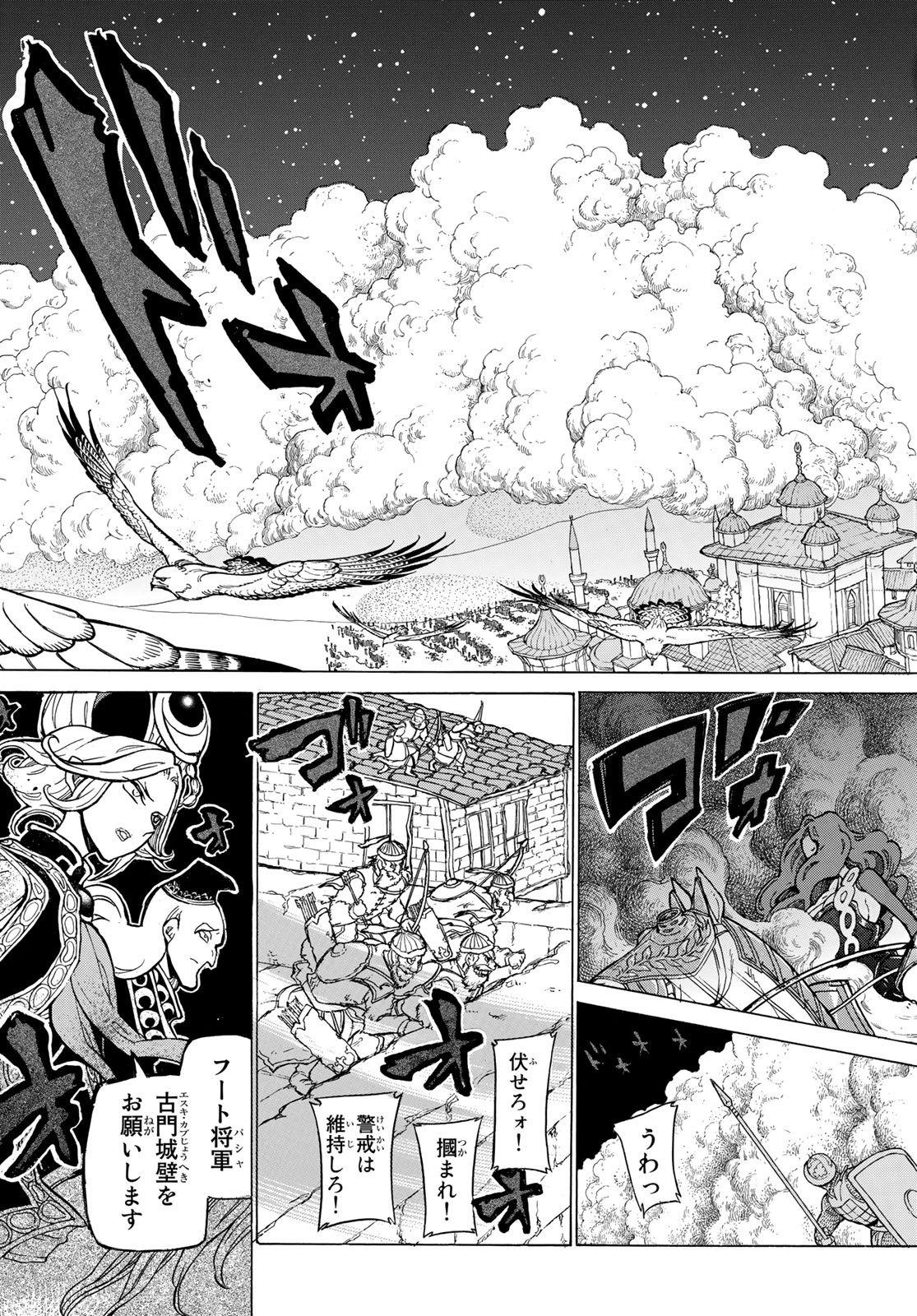 Shoukoku no Altair - Chapter 124 - Page 29