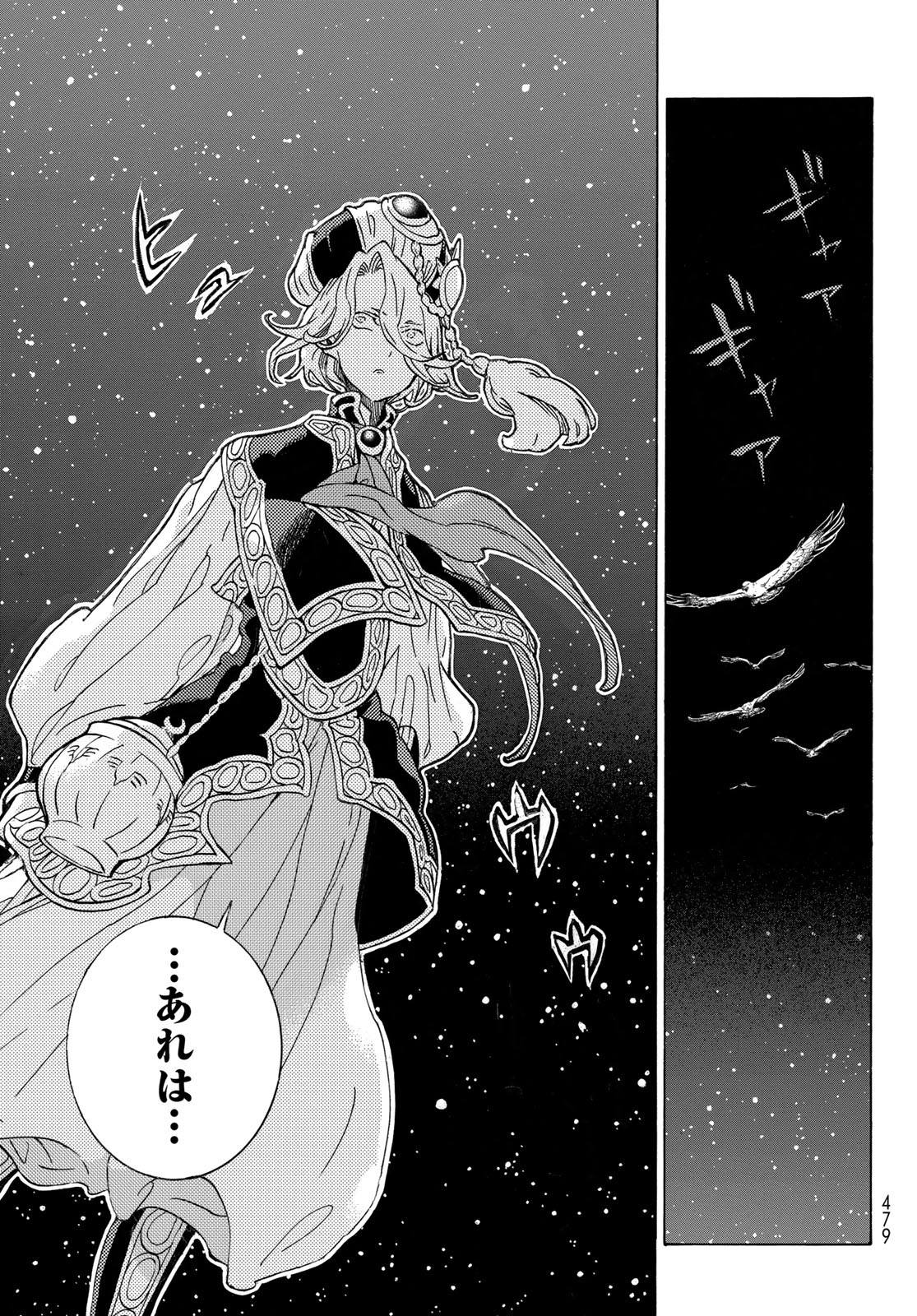 Shoukoku no Altair - Chapter 124 - Page 3