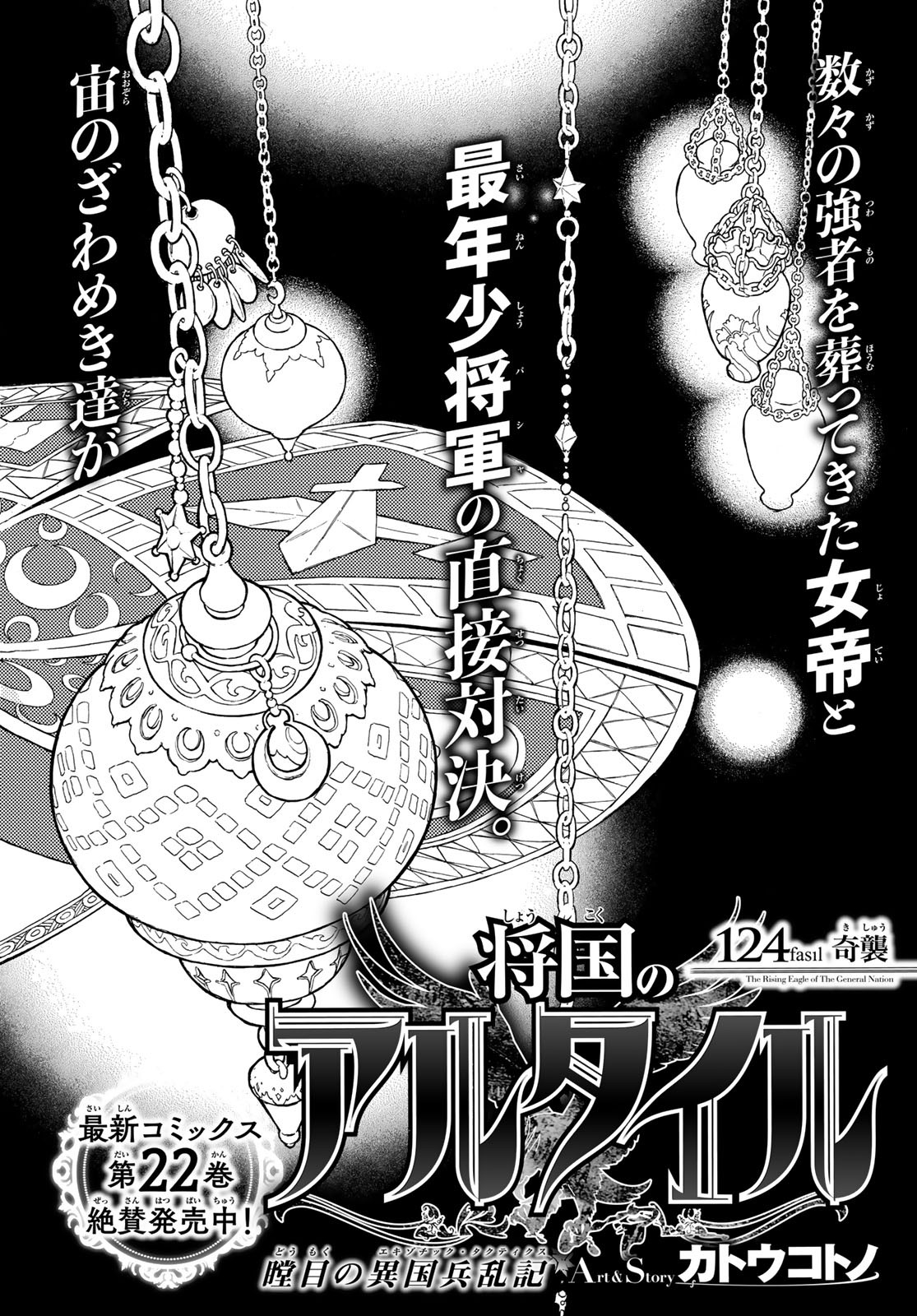 Shoukoku no Altair - Chapter 124 - Page 4