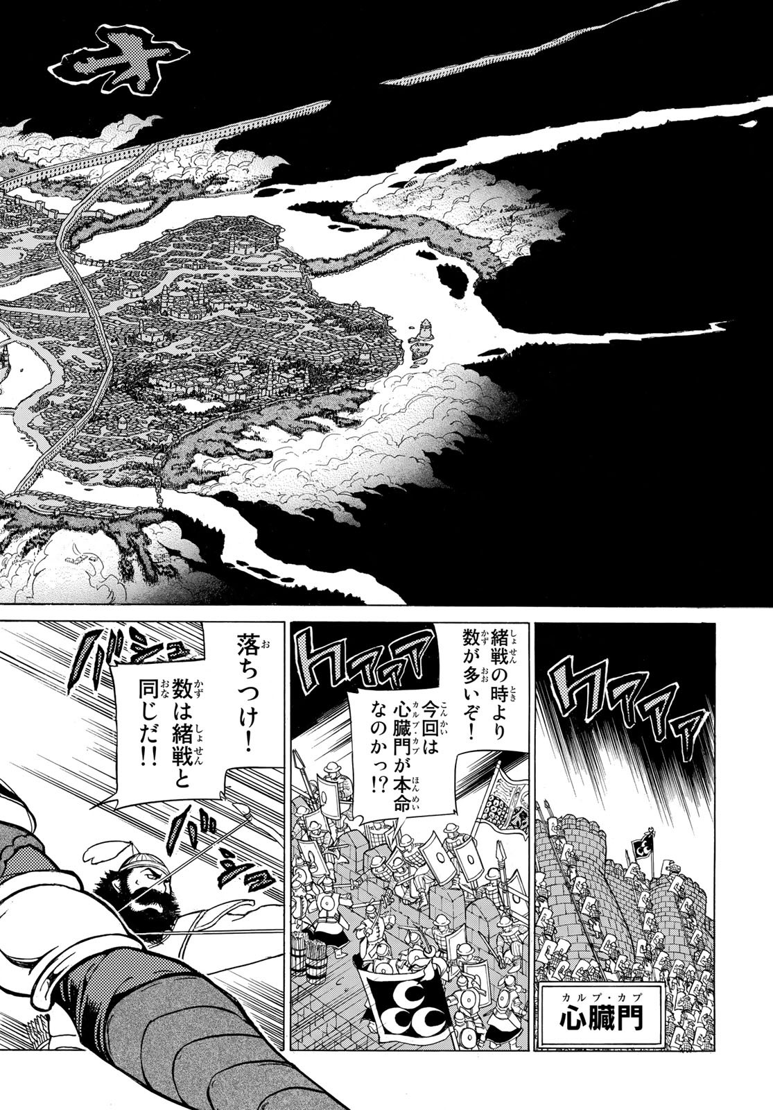 Shoukoku no Altair - Chapter 124 - Page 6