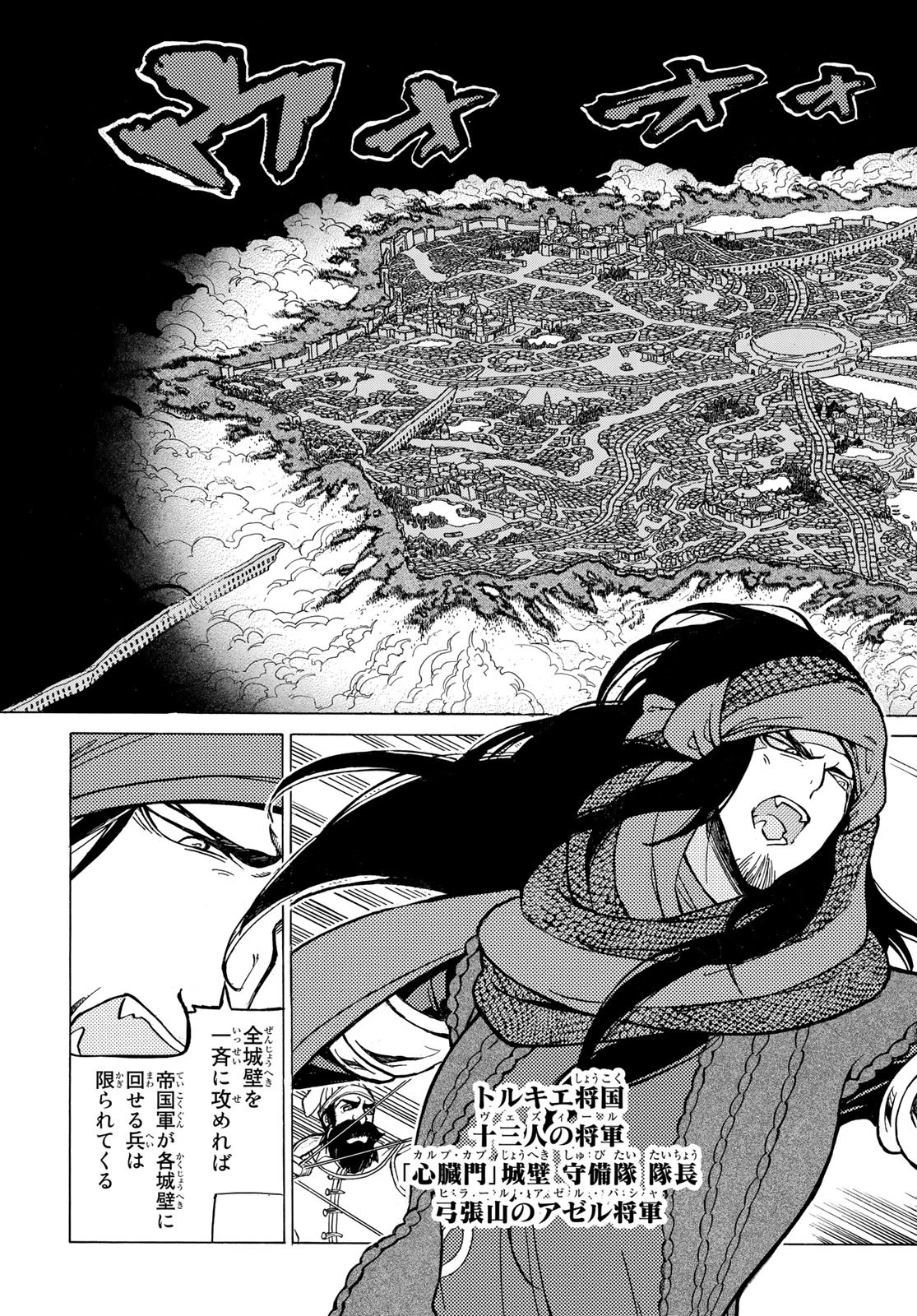 Shoukoku no Altair - Chapter 124 - Page 7